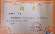 2017年石门县中小学教师实验技能全员培训