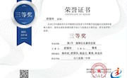 石门一中生物备课团队在2018年湖南省组织的在线集体备课活动中获省级三等奖